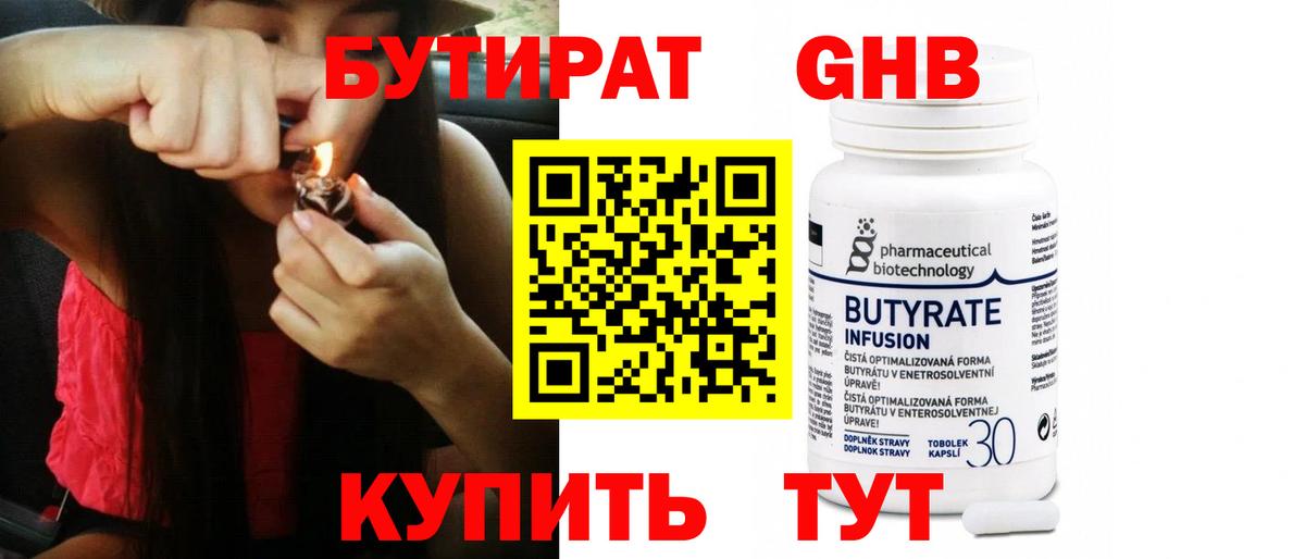 Серов  БУТИРАТ жидкий экстази  БУТИРАТ  Вход с VPN 