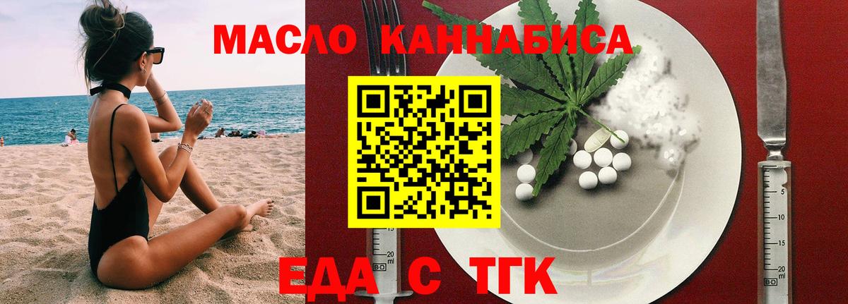 Еда ТГК конопля Серов