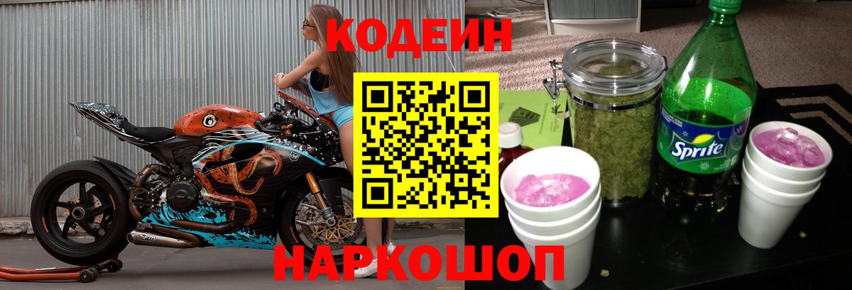 Серов  Кодеиновый сироп Lean Purple Drank  Вход с VPN  Кодеиновый сироп Lean напиток Lean (лин) 