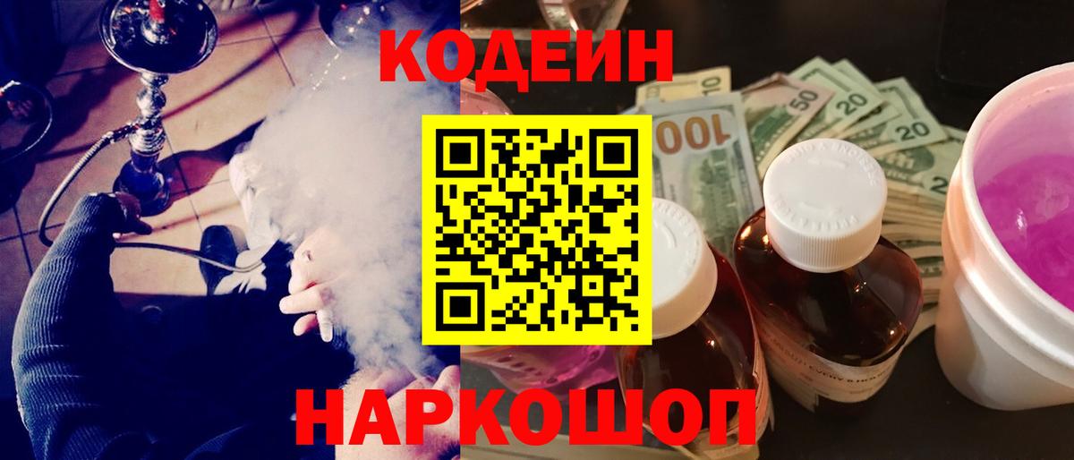Кодеиновый сироп Lean напиток Lean (лин) Серов