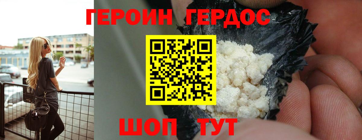 Героин хмурый  Вход с VPN  Серов 
