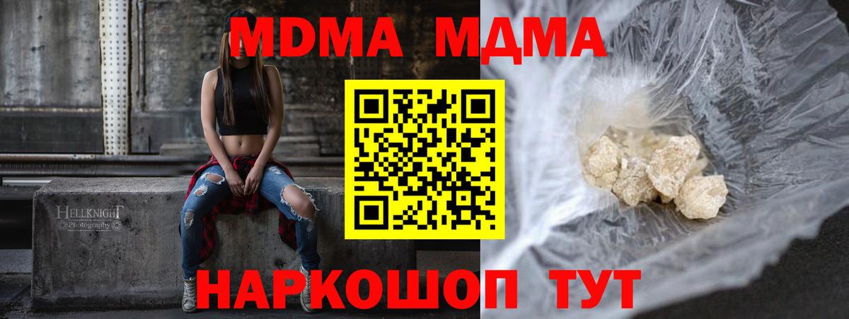 МДМА crystal  Вход с VPN  MDMA crystal  МДМА  Серов 