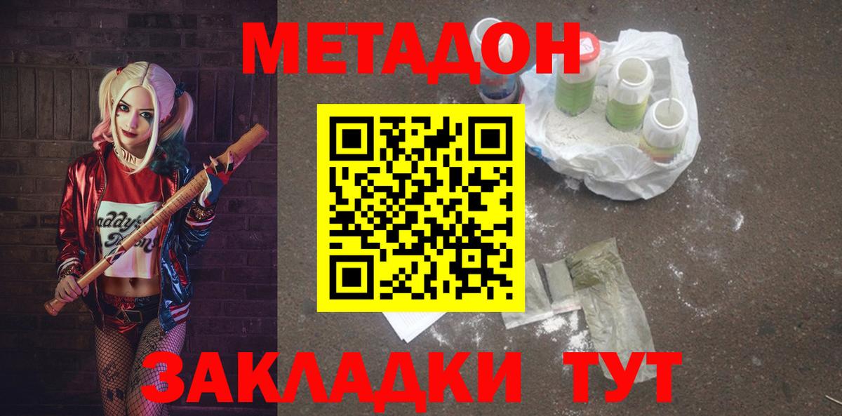 Метадон белоснежный Серов